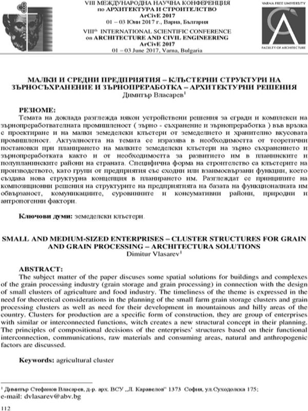 Малки и средни предприятия - клъстерни структури на зърносъхранение и зърнообработка - архитектурни решения