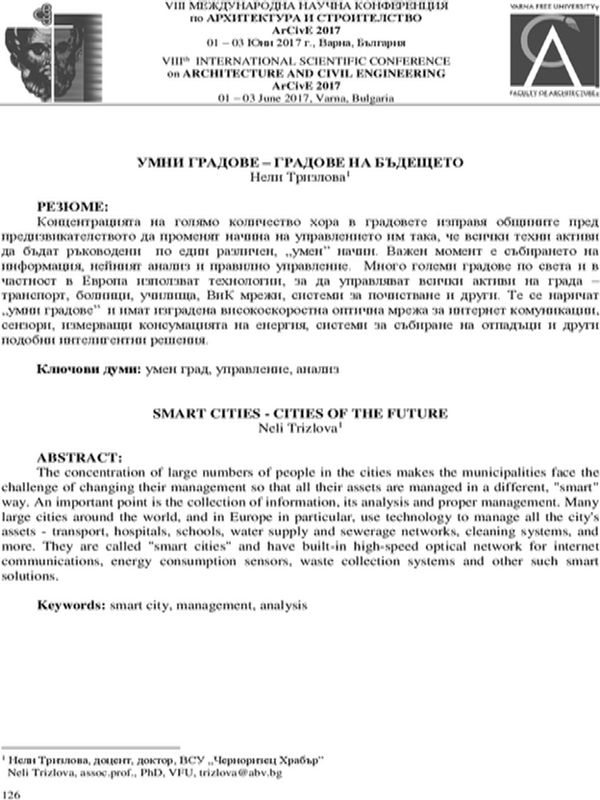 Умни градове