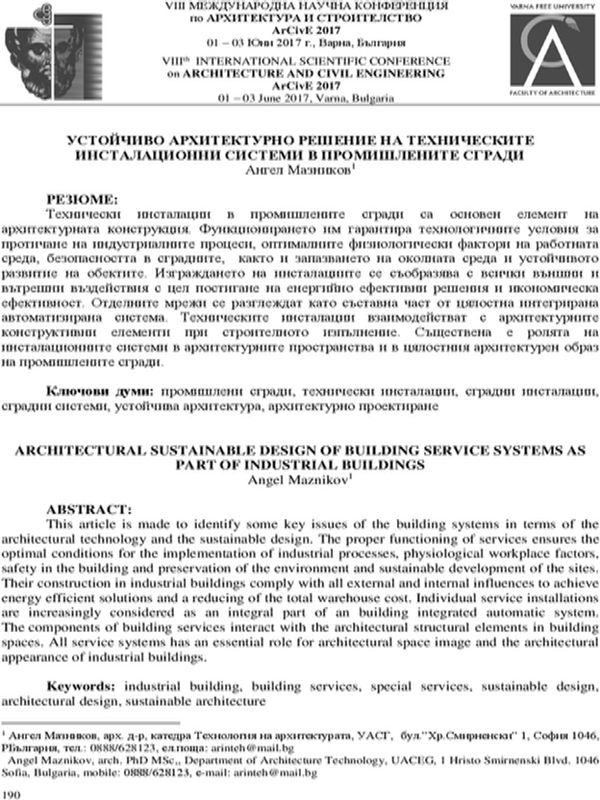 Устойчиво архитектурно решение на техническите инсталационни системи в промишлените сгради