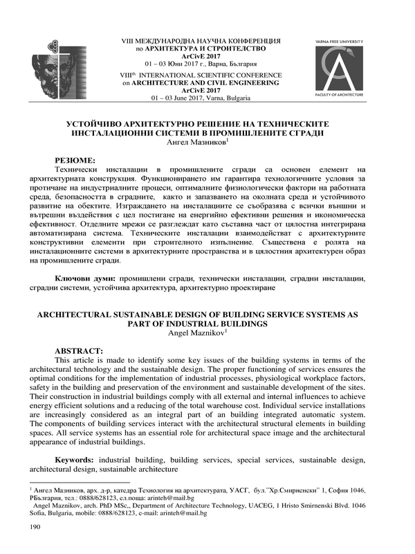 Устойчиво архитектурно решение на техническите инсталационни системи в промишлените сгради