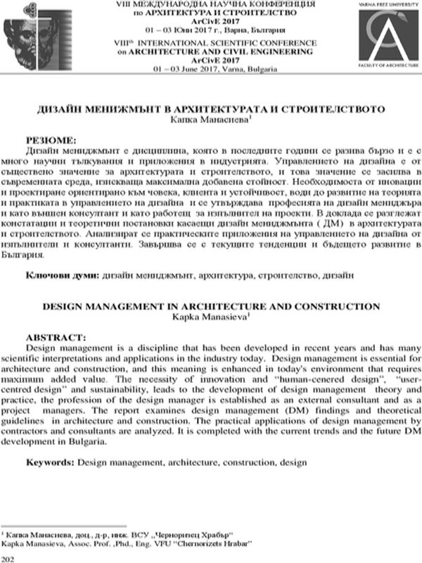 Дизайн мениджмънт в архитектурата и строителството