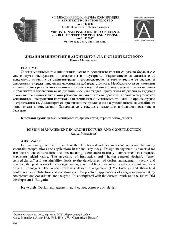 Дизайн мениджмънт в архитектурата и строителството