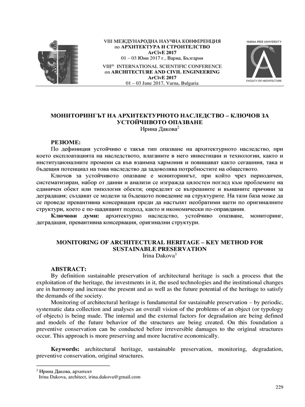 Мониторингът на архитектурното наследство - ключов за устойчивото опазване