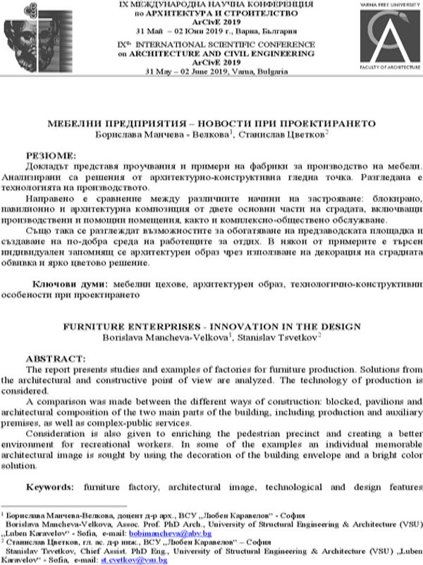 Мебелни предприятия - новости при проектирането