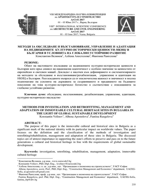 Методи за обследване и възстановяване, управление и адаптация на недвижимите културно-исторически ценности /НКИЦ/ в България в условията на глобално устойчиво развитие