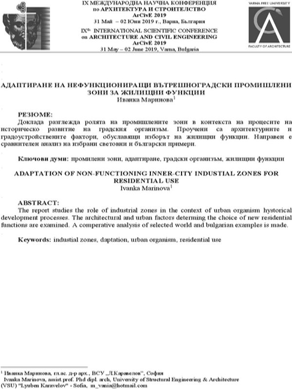 Адаптиране на нефункциониращи вътрешноградски промишлени зони за жилищни функции