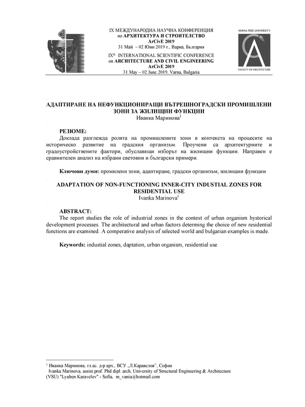 Адаптиране на нефункциониращи вътрешноградски промишлени зони за жилищни функции