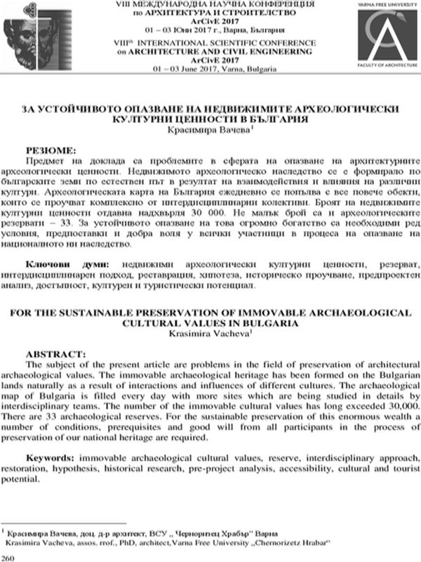 За устойчиво опазване на недвижимите археологически културни ценности в България