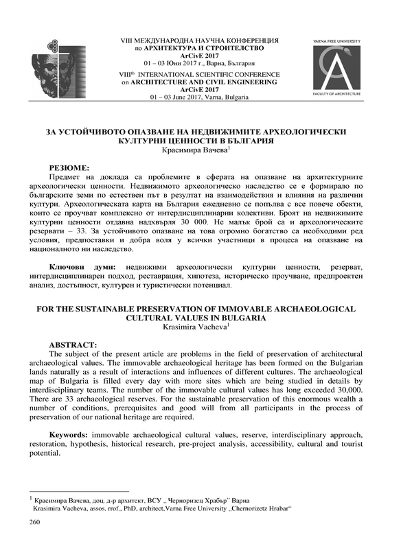 За устойчиво опазване на недвижимите археологически културни ценности в България