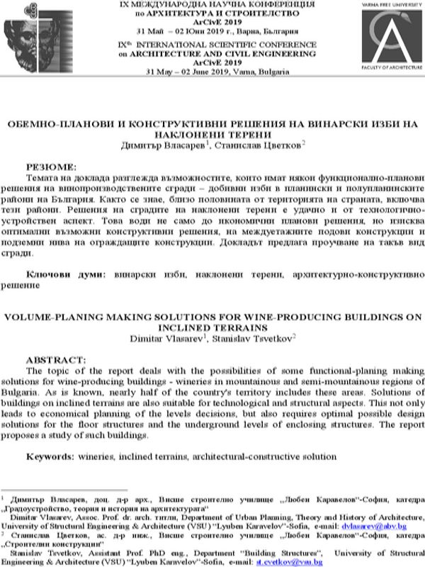 Обемно-планови и конструктивни решения на винарски изби на наклонени терени