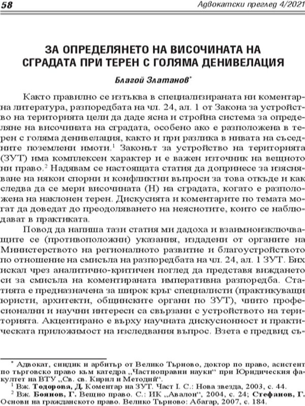 За определянето на височината на сградата при терен с голяма денивелация