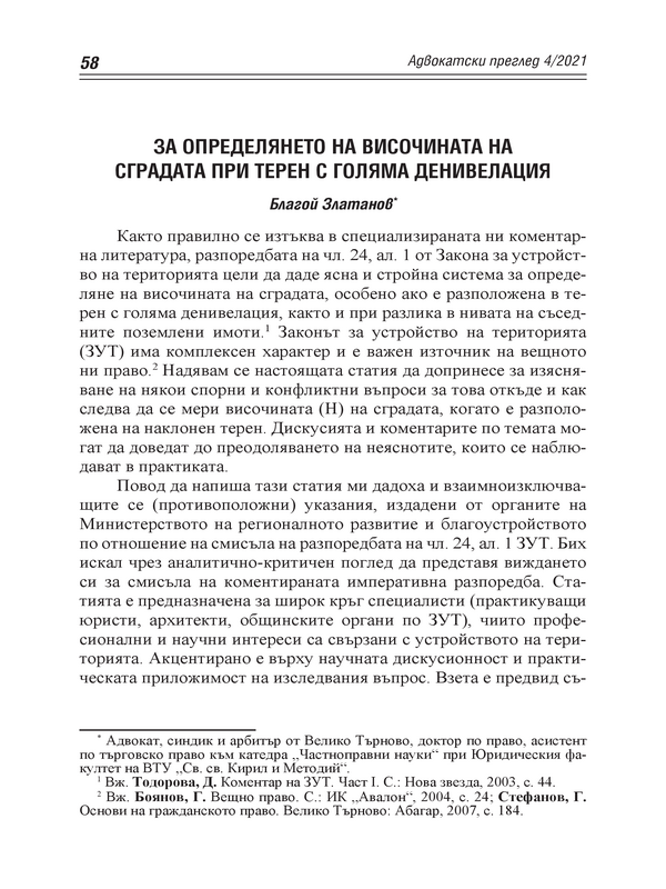 За определянето на височината на сградата при терен с голяма денивелация