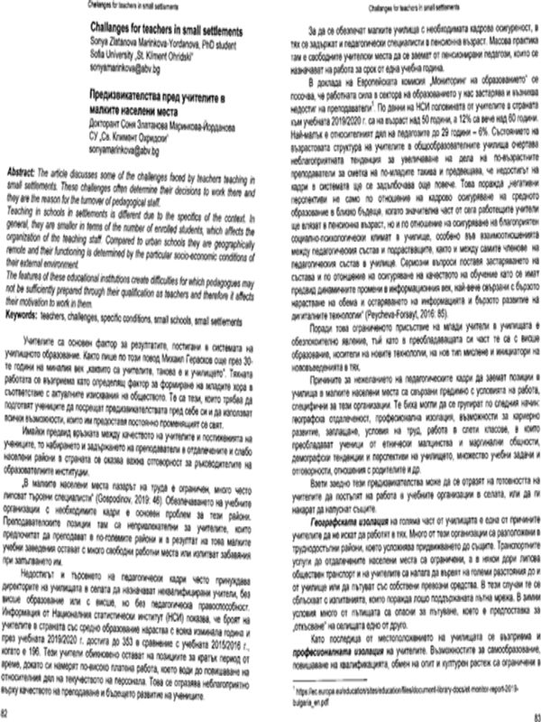 Предизвикателства пред учителите в малките населени места
