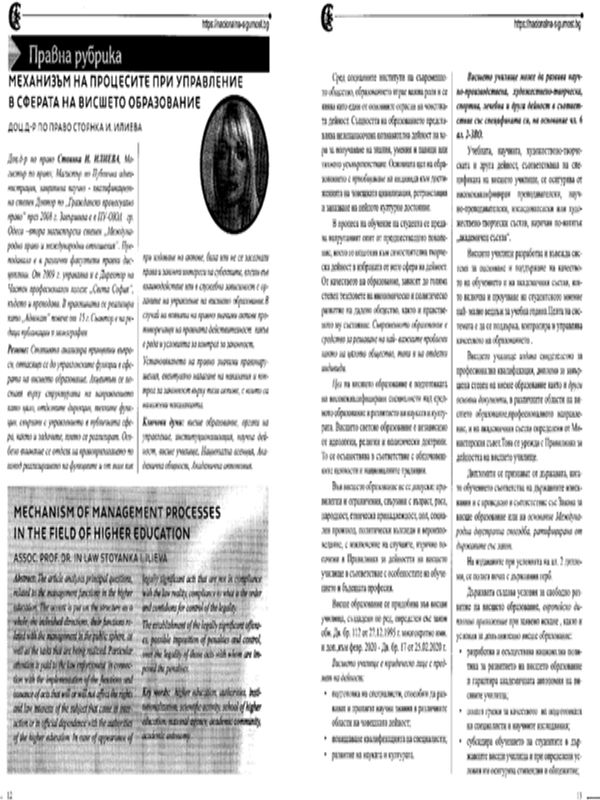 Механизъм на процесите в сферата на висшето образование