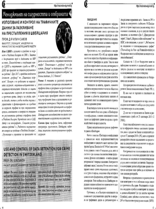 Използване и контрол на трафичните данни за разкриване на престъпления в Швейцария
