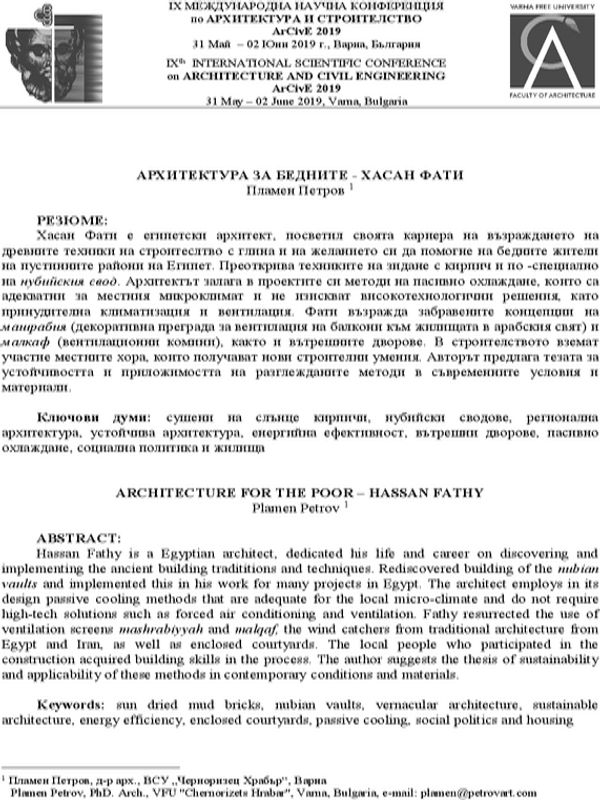 Архитектура за бедните - Хасан Фати