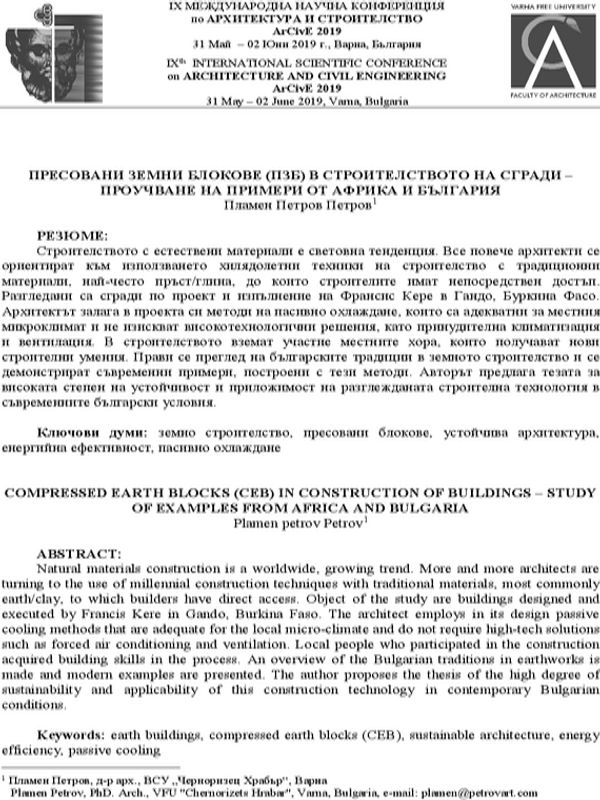 Пресовани земни блокове (ПЗБ) в строителството на сгради - проучване на примери от Африка и България