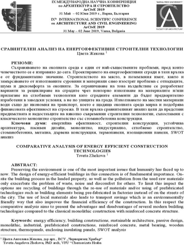 Сравнителен анализ на енегроефективни строителни технологии