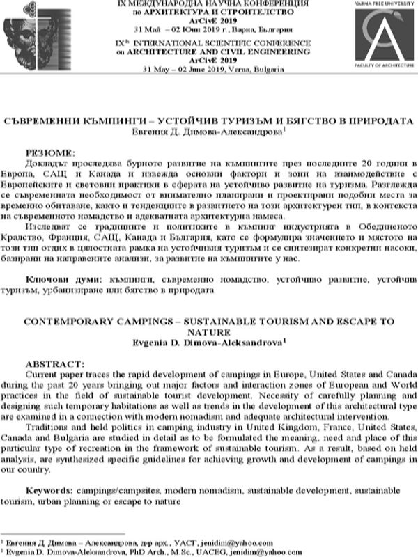 Съвременни къмпинги - устойчив туризъм и бягство в природата