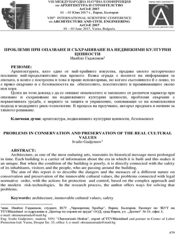 Проблеми при опазване и съхраняване на недвижими културни ценности