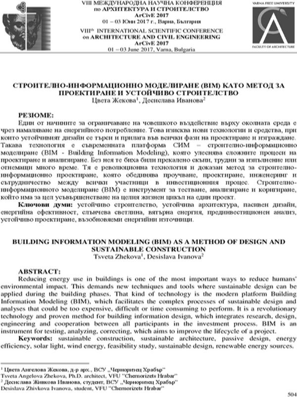 Строително-информационно моделиране (BIM ) като метод за проектиране и устойчиво строителство