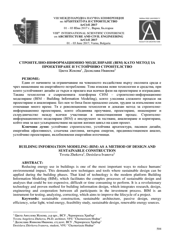 Строително-информационно моделиране (BIM ) като метод за проектиране и устойчиво строителство