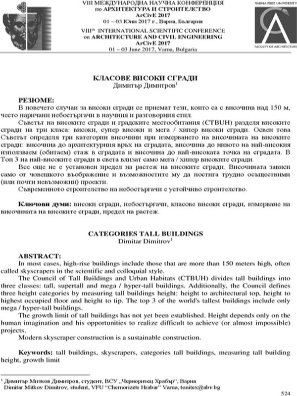 Класове високи сгради