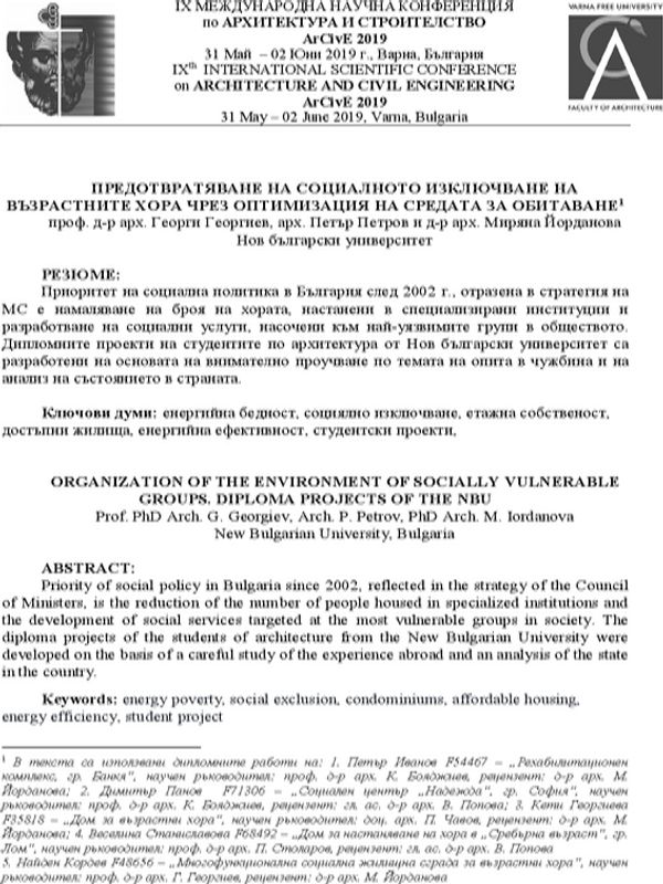 Предотвратяване на социалното изключване на възрастни хора чрез оптимизация на средата за обитаване