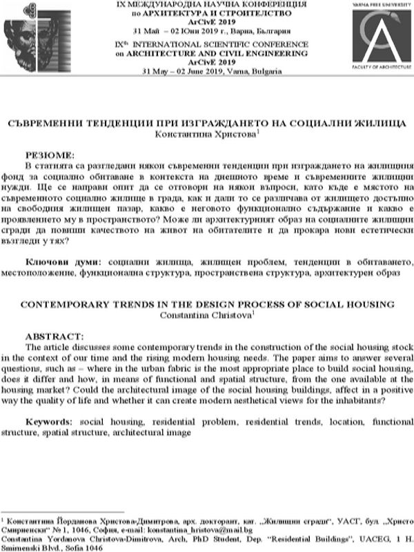 Съвременни тенденции при изграждането на социални жилища