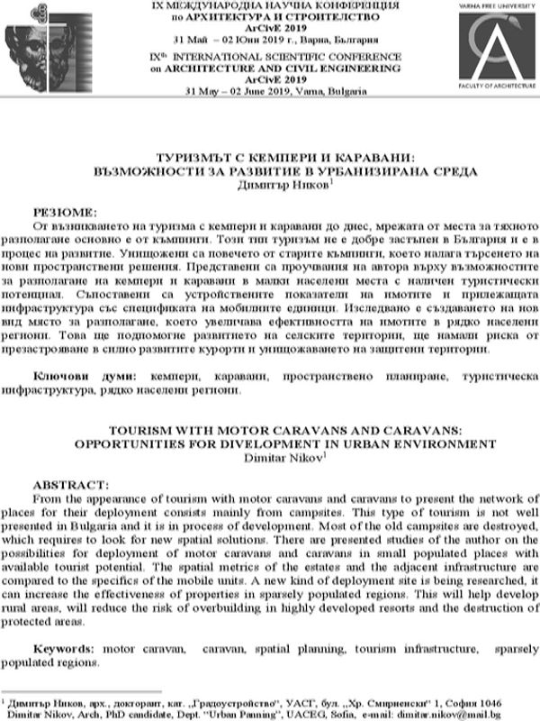 Туризмът с кемпери и каравани : възможности за развитие в урбанизирана среда