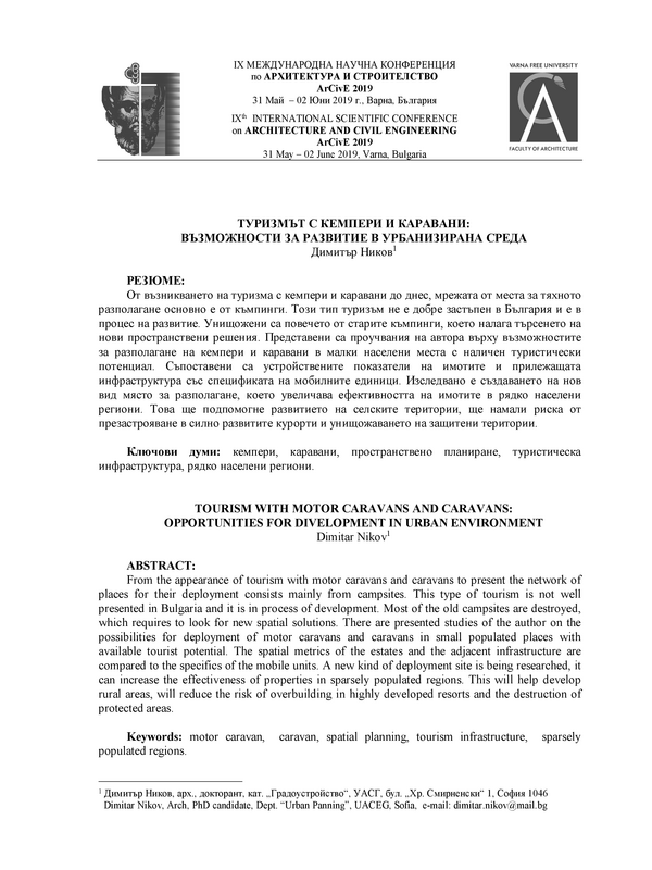 Туризмът с кемпери и каравани : възможности за развитие в урбанизирана среда