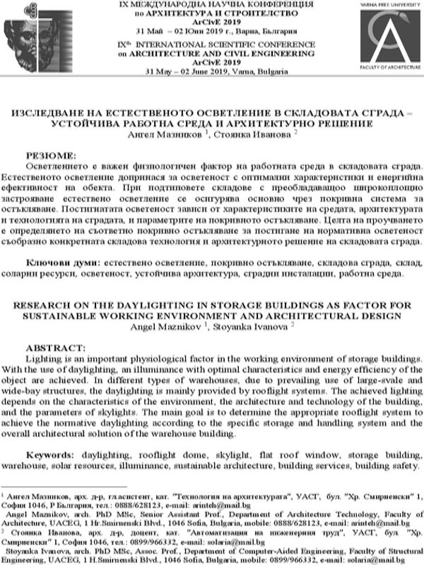 Изследване на естествено осветление в складовата сграда - устойчива работна среда и аритектурно решение