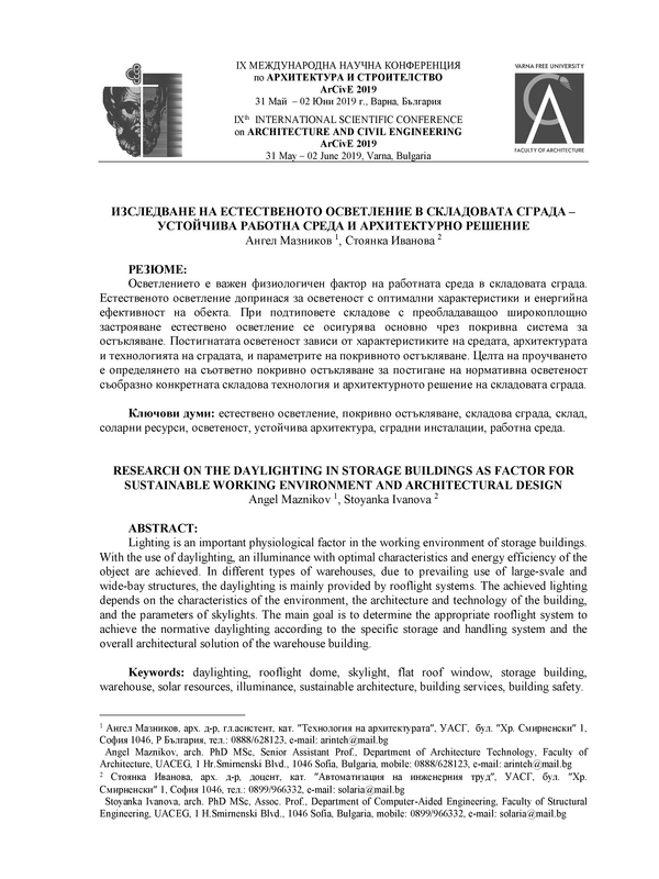 Изследване на естествено осветление в складовата сграда - устойчива работна среда и аритектурно решение