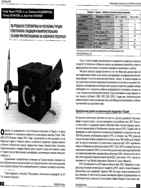 Вътрешната геополика на Турция: електорална традиция и макрорегионални основи при прогнозиране на изборните резултати