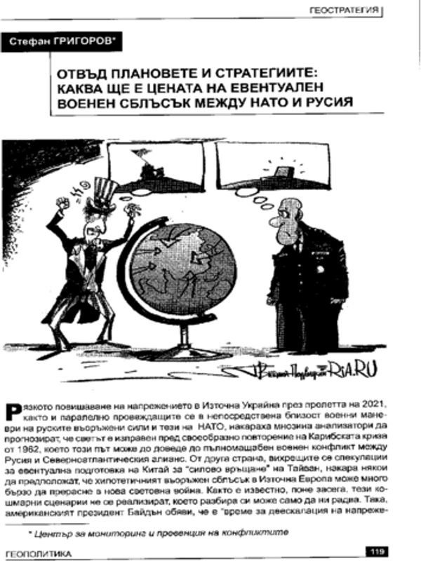 Отвъд плановете и стратегиите: каква ще е цената на евентуален военен сблъсък между НАТО и Русия