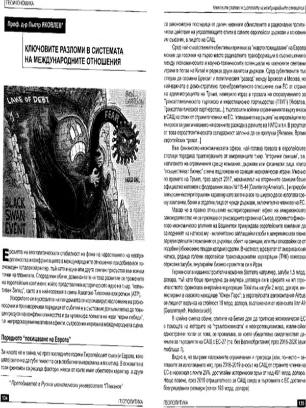Ключовите разломи в системата на международните отношения