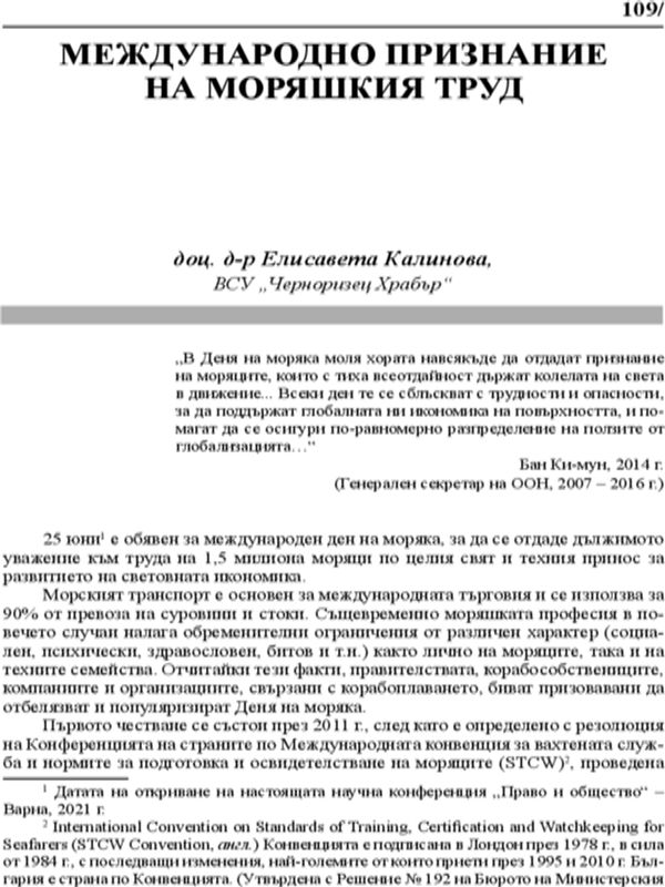 Международно признание на моряшкия труд