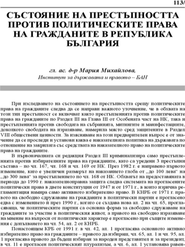 Състояние на престъпността против политическите права на гражданите в Република България