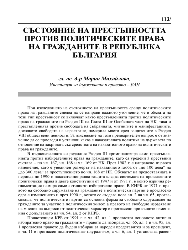 Състояние на престъпността против политическите права на гражданите в Република България