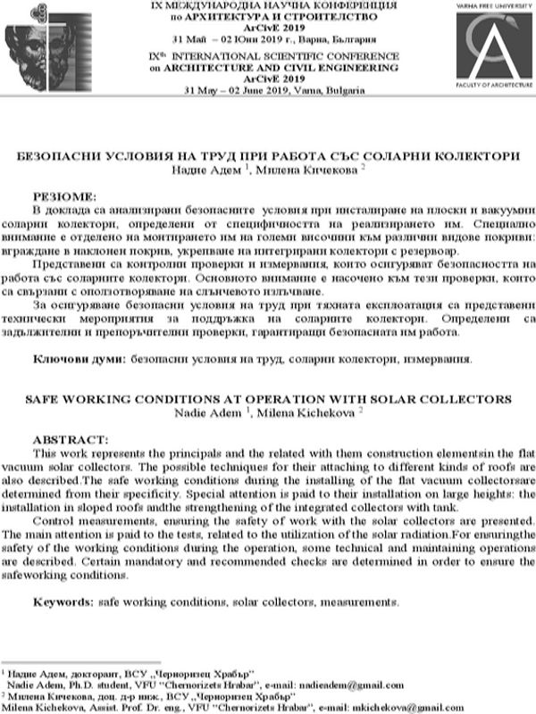 Безопасни условия на труд при работа със соларни колектори