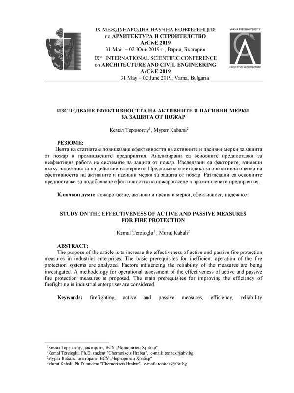 Изследване ефективността на активните и пасивни мерки за защита от пожар