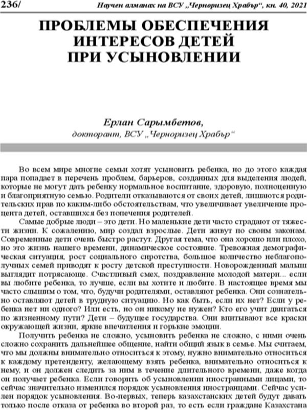 Проблемы обеспечения интересов детей при усыновлении
