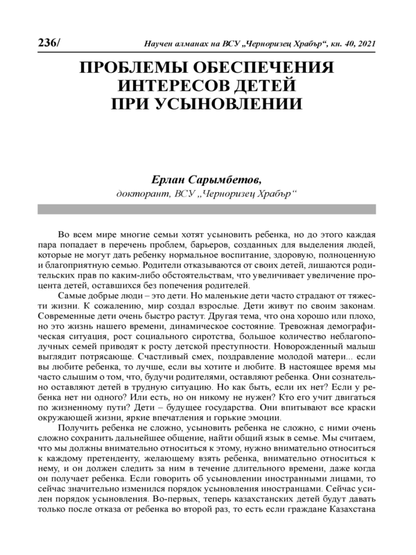 Проблемы обеспечения интересов детей при усыновлении