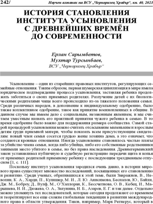 История становления института усыновления с древнейших времен до современности