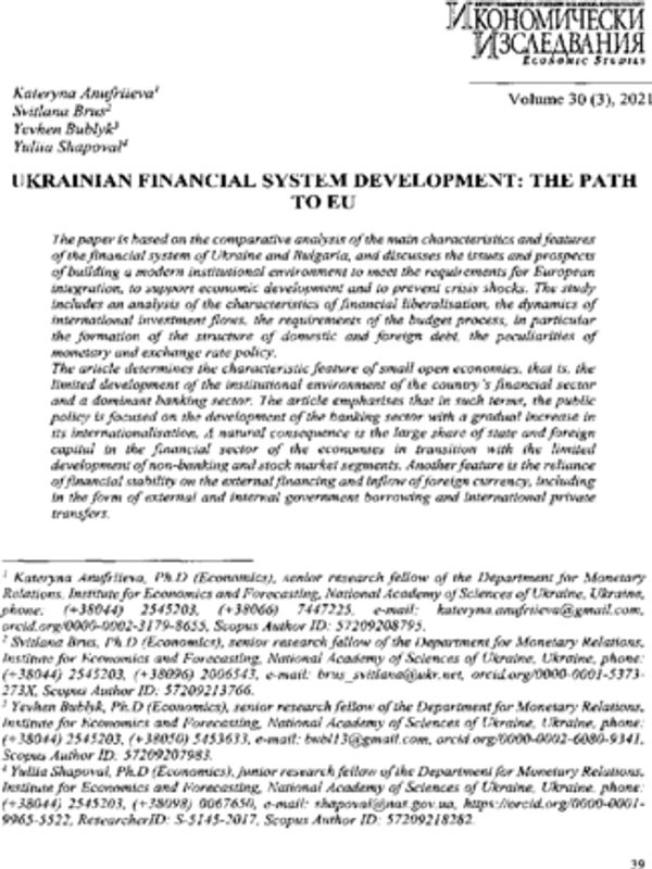 Ukrainian Financial System Development: The Path to EU