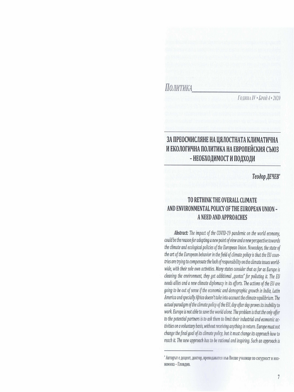 За преосмисляне на цялостната климатична и екологична политика на Европейския съюз - необходимост и подходи