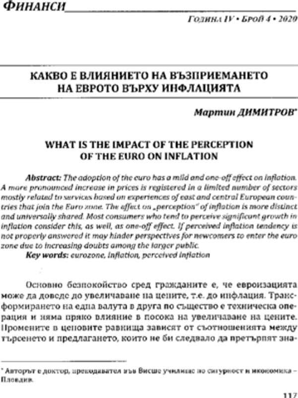 Какво е влиянието на възприемането на еврото върху инфлацията