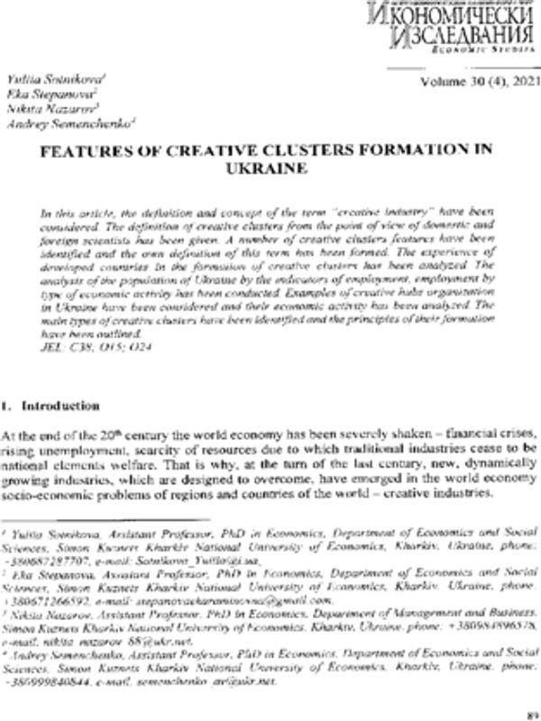 Features of Creative Clusters Formation in Ukraine
