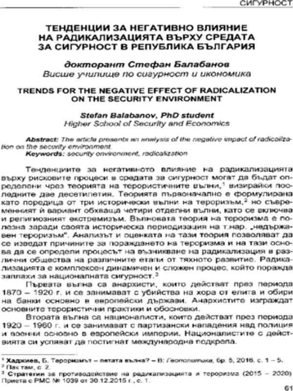 Тенденции за негативно влияние на радикализацията върху средата за сигурност в Република България