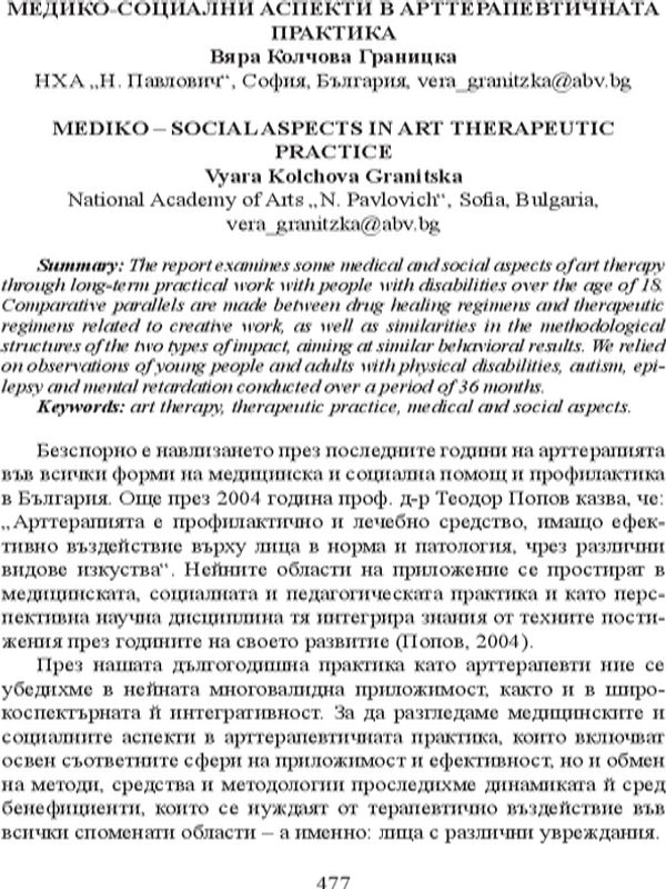 Медико-социални аспекти в арттерапевтичната практика